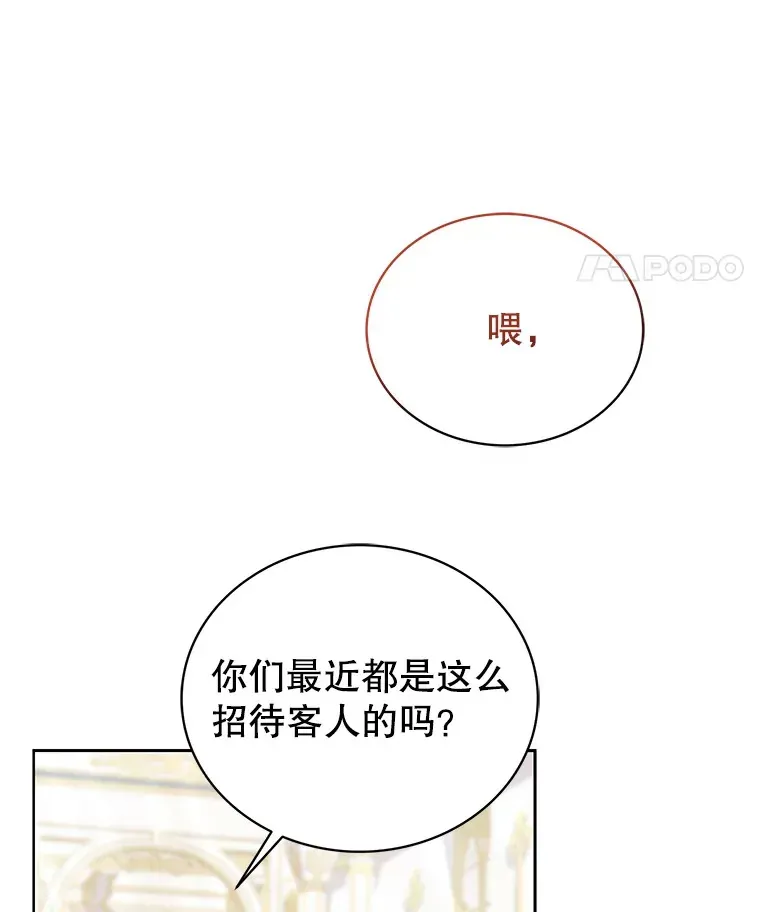 乙女游戏中的女仆想辞职 7.维罗妮卡的毒茶 第19页