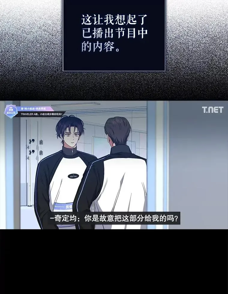 不出道就完蛋了 26.为什么会选我？ 第19页