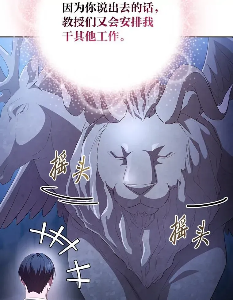 厌学魔法师想毕业 102.野兽铜像 第19页