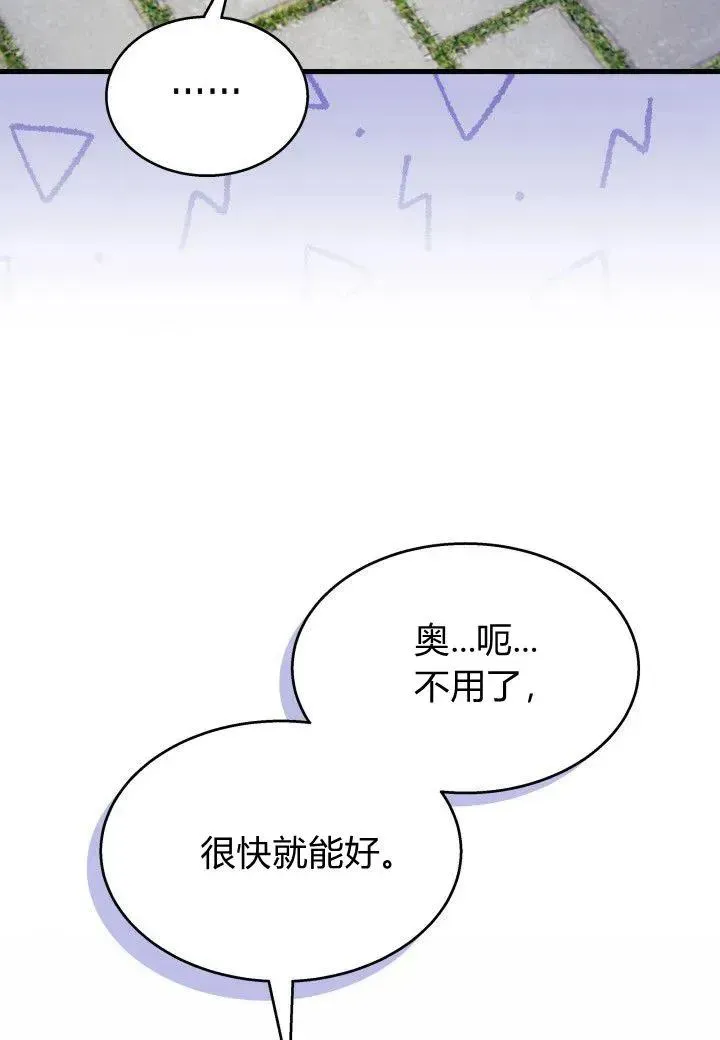 谢绝当鹊桥 第39话 第19页