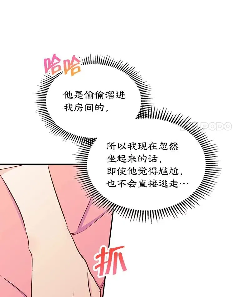 变成了男主的女性朋友 8.我们做朋友吧 第21页