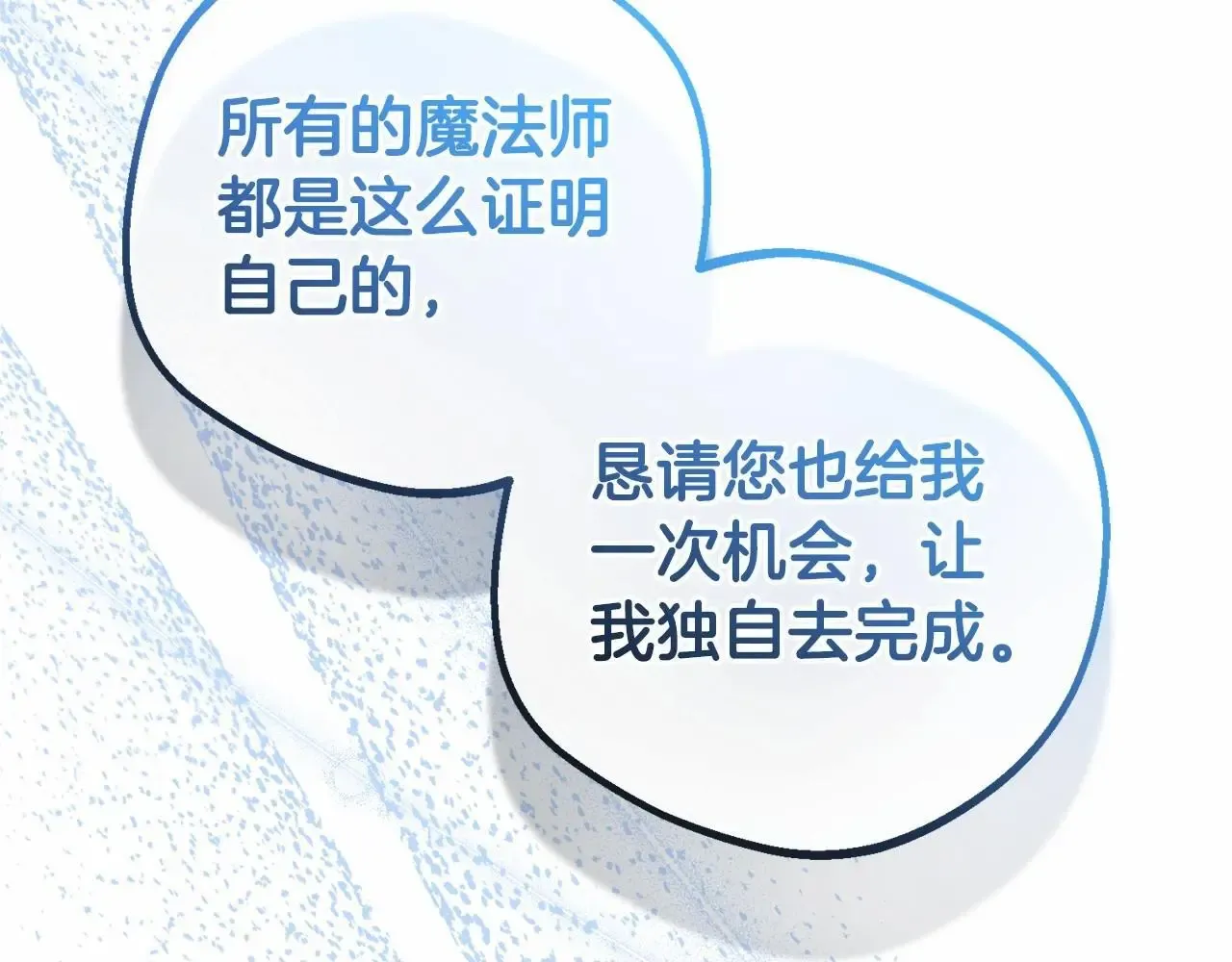 反派少女被爱意围绕 第37话 公爵府的骄傲来了 第19页