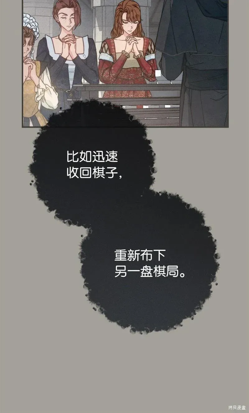 错把结婚当交易，却意外的甜蜜？ 第104话 第19页