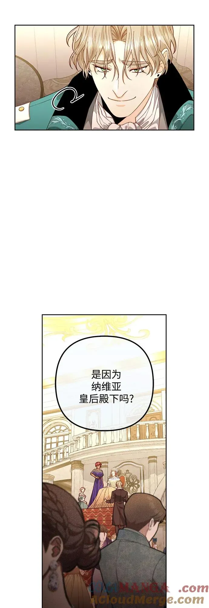 再婚皇后 第171话 第21页