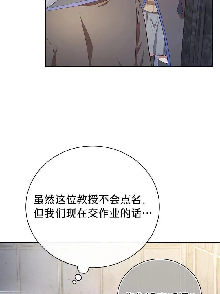 厌学魔法师想毕业 97.为作业披荆斩棘 第19页