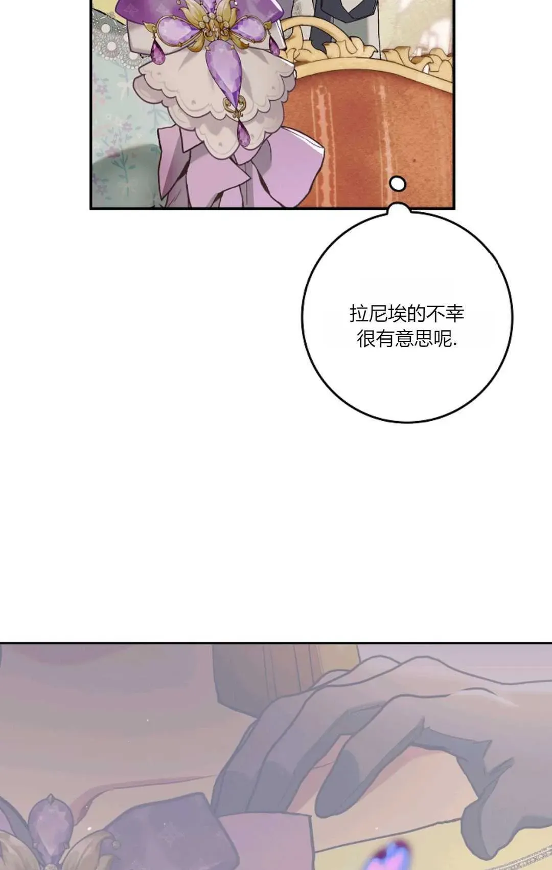 和时日不多的恋人过着非婚生活 第11话 第19页