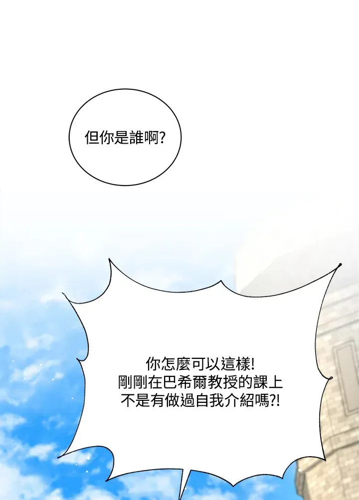 死灵术师学院的召唤天才 第10话 第19页