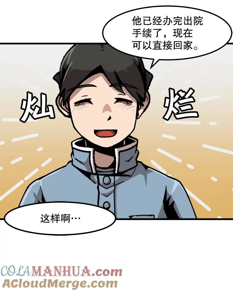 孤雄升级 52.阿斯塔罗斯的契约（1） 第20页