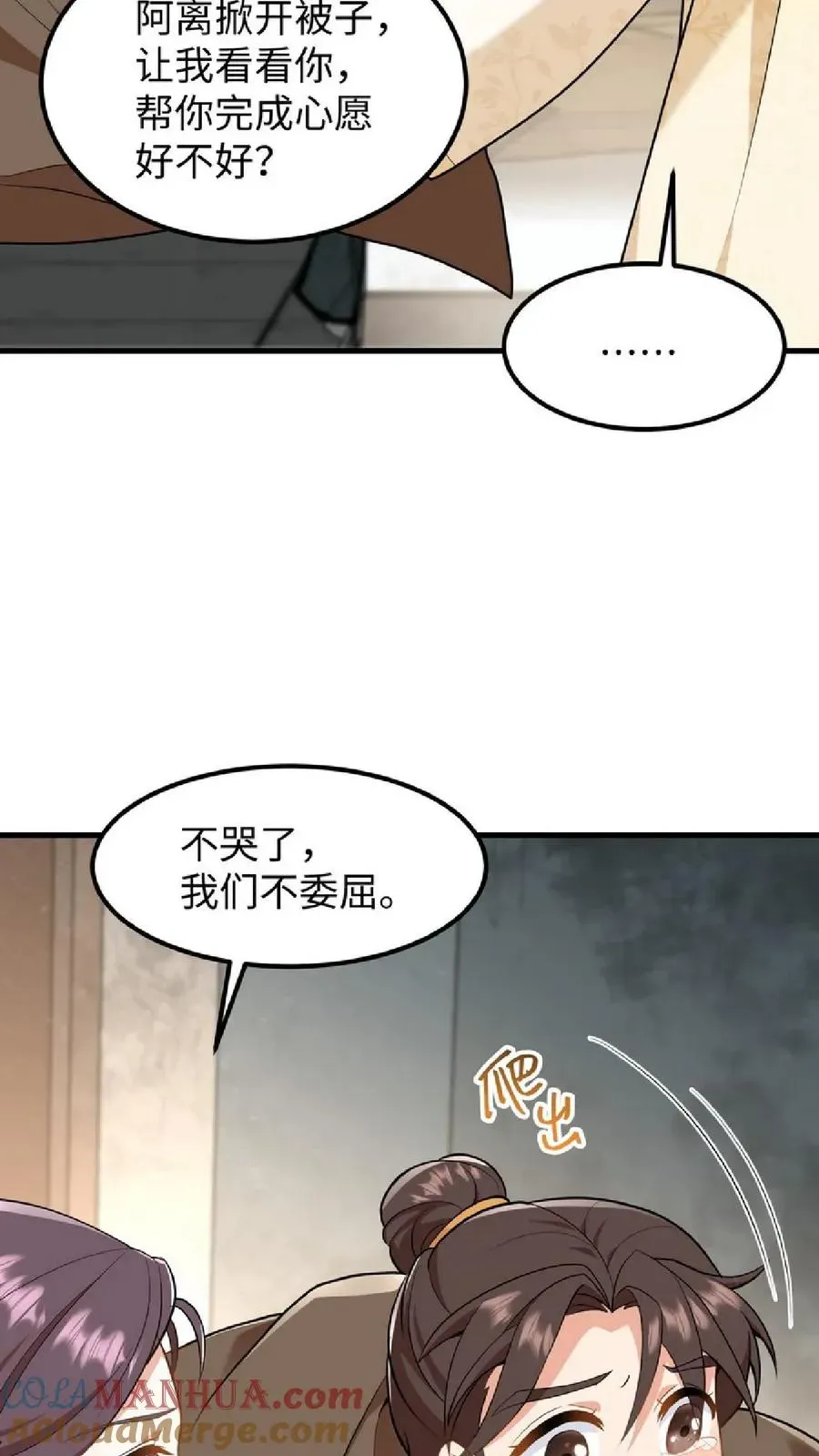 我穿回暴君小时候打翻他奶瓶 第36话 帮阿离获得求学机会！ 第19页