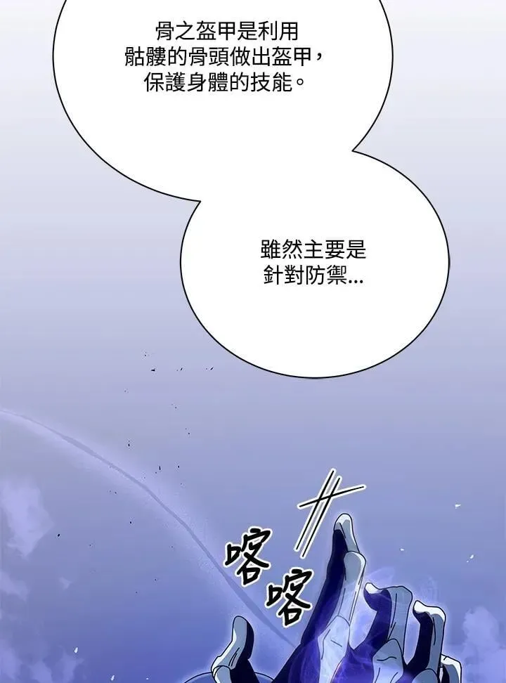 死灵术师学院的召唤天才 第87话 第19页