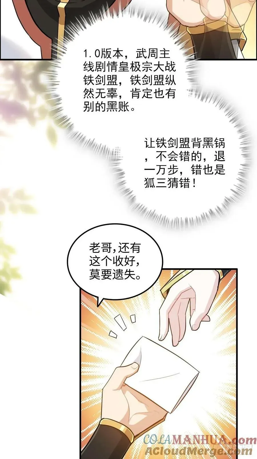 修仙就是这样子的 59话 师侄卫妤拜见小师叔 第19页