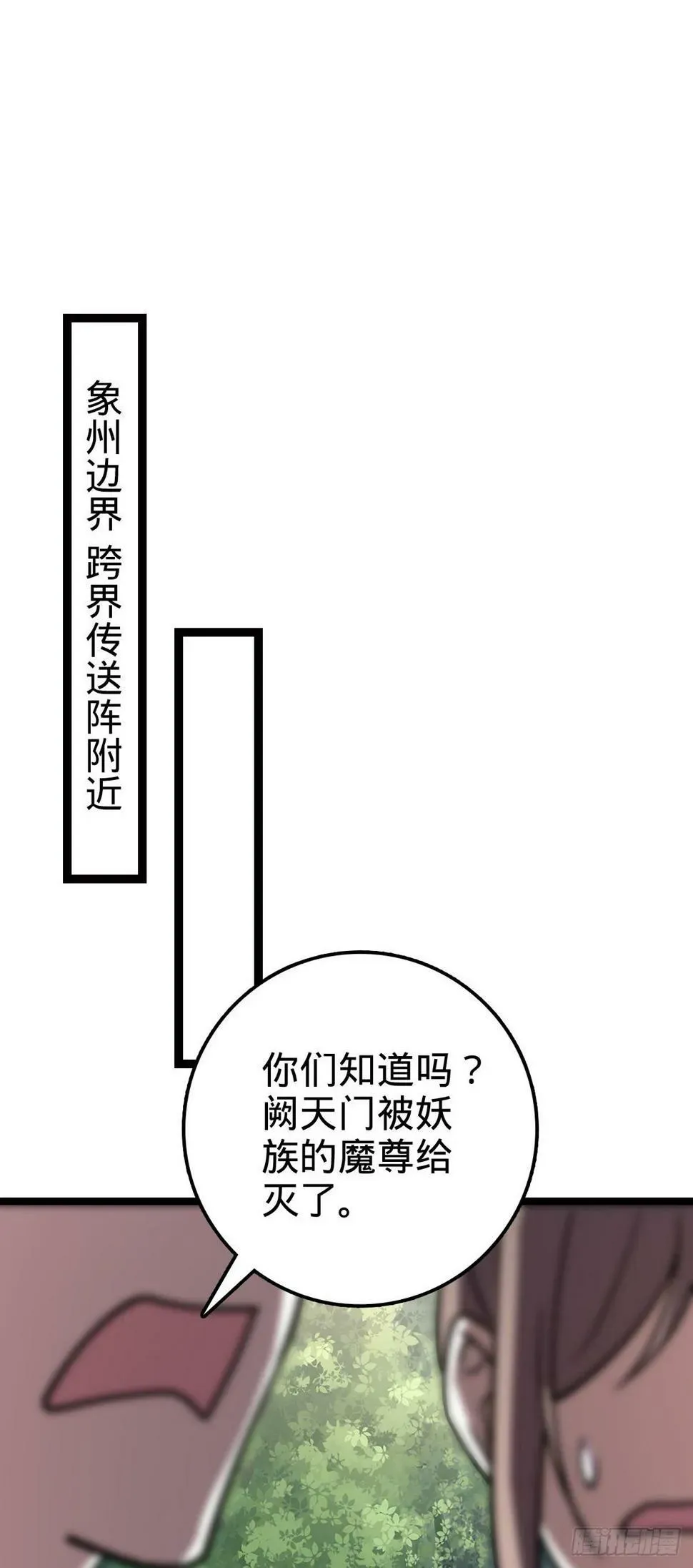 我的师傅每到大限才突破 43 阙天门覆灭 第19页