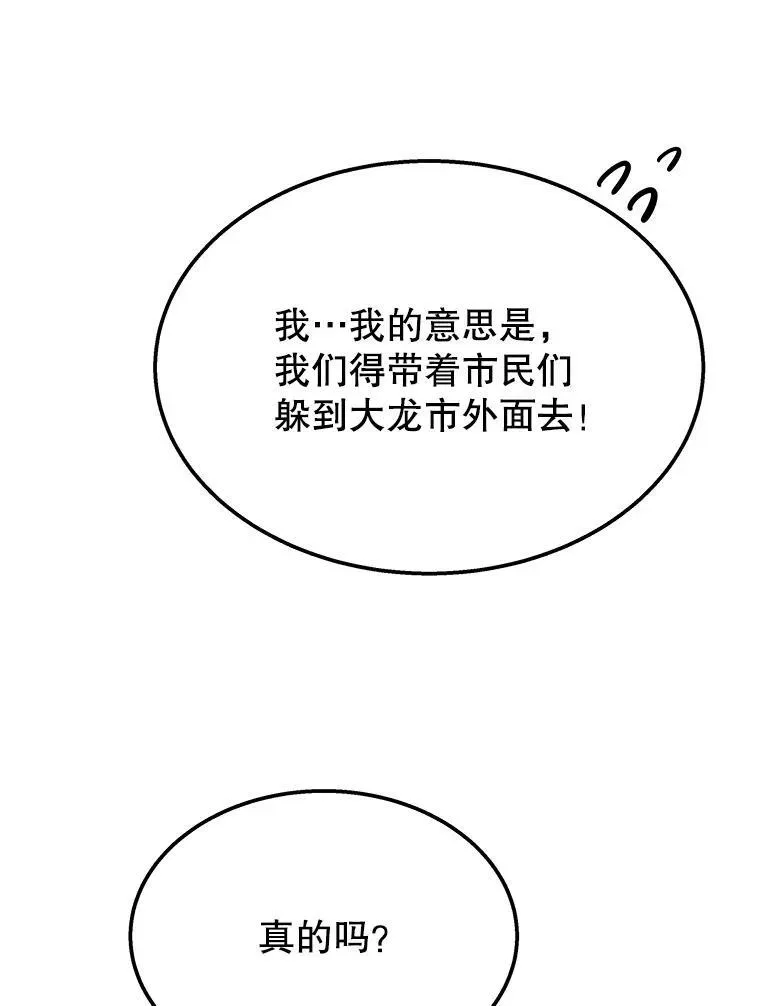 神级英雄们的继承者 70.废墟之城 第19页