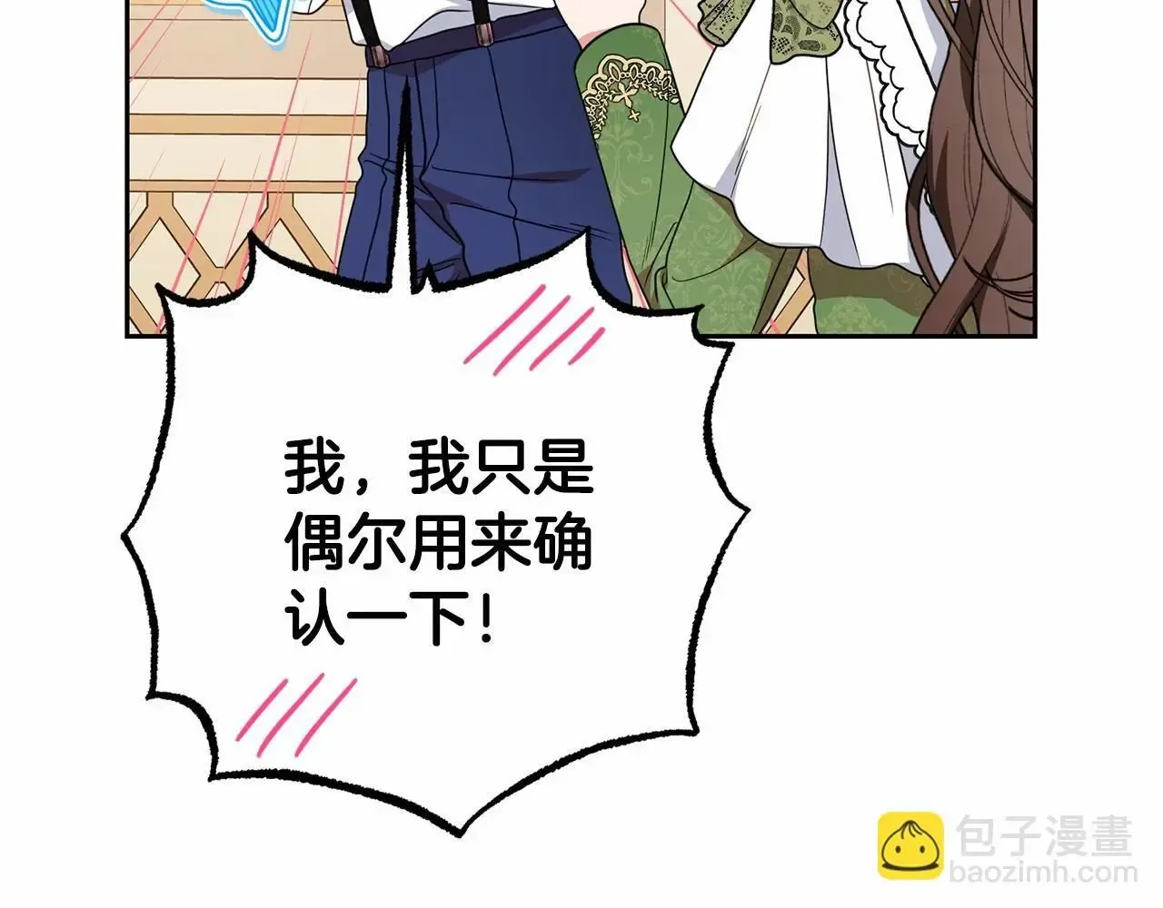 反派少女被爱意围绕 第40话 哥哥，快来跟我一起讨厌她吧 第19页