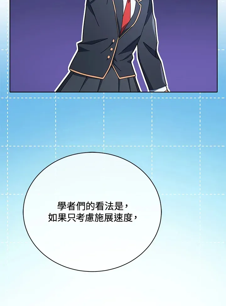 死灵术师学院的召唤天才 第8话 第19页