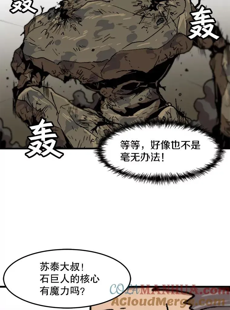 孤雄升级 72.攻克魔像 第19页