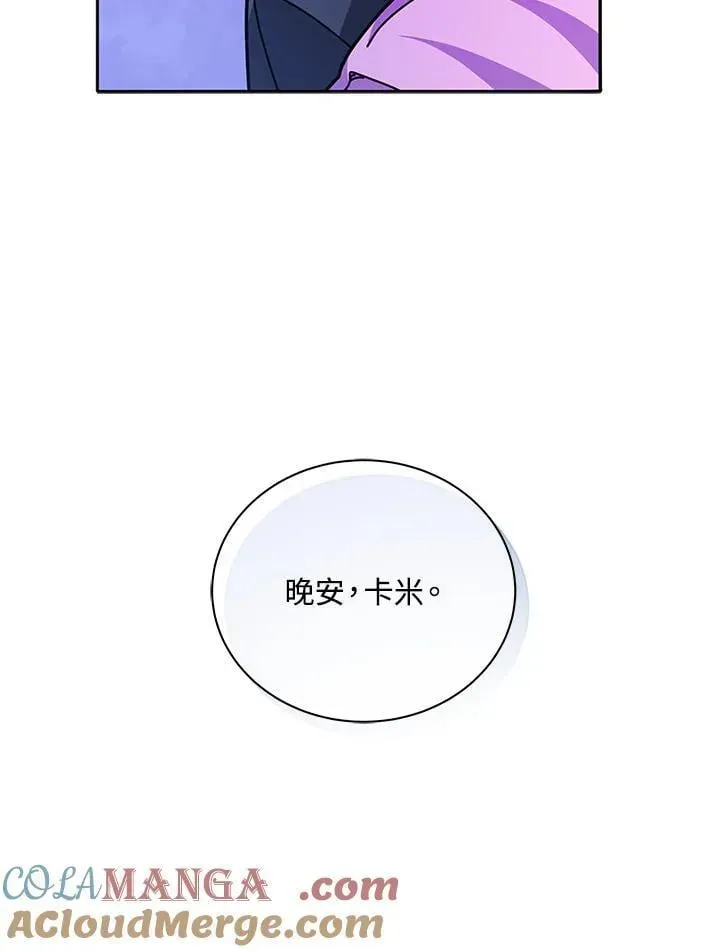 死灵术师学院的召唤天才 第70话 第19页