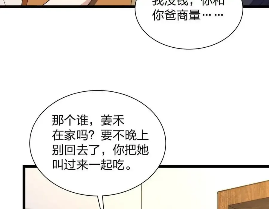 我家老婆来自一千年前 219 第19页