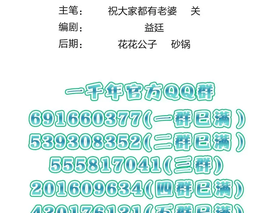 我家老婆来自一千年前 272 第191页