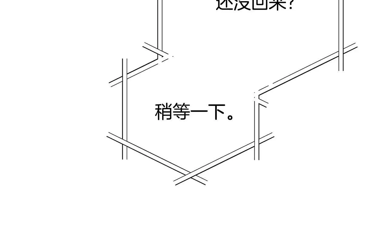 公女今日起罢工 第40话 调查 第193页