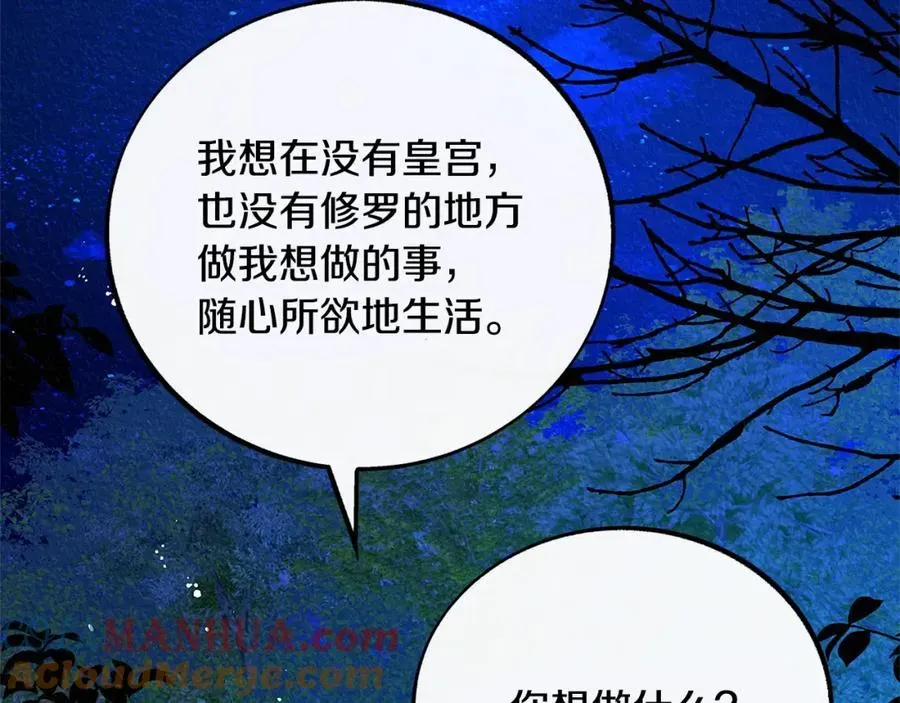 修罗的恋人 番外一 流沙兰的故事 第193页