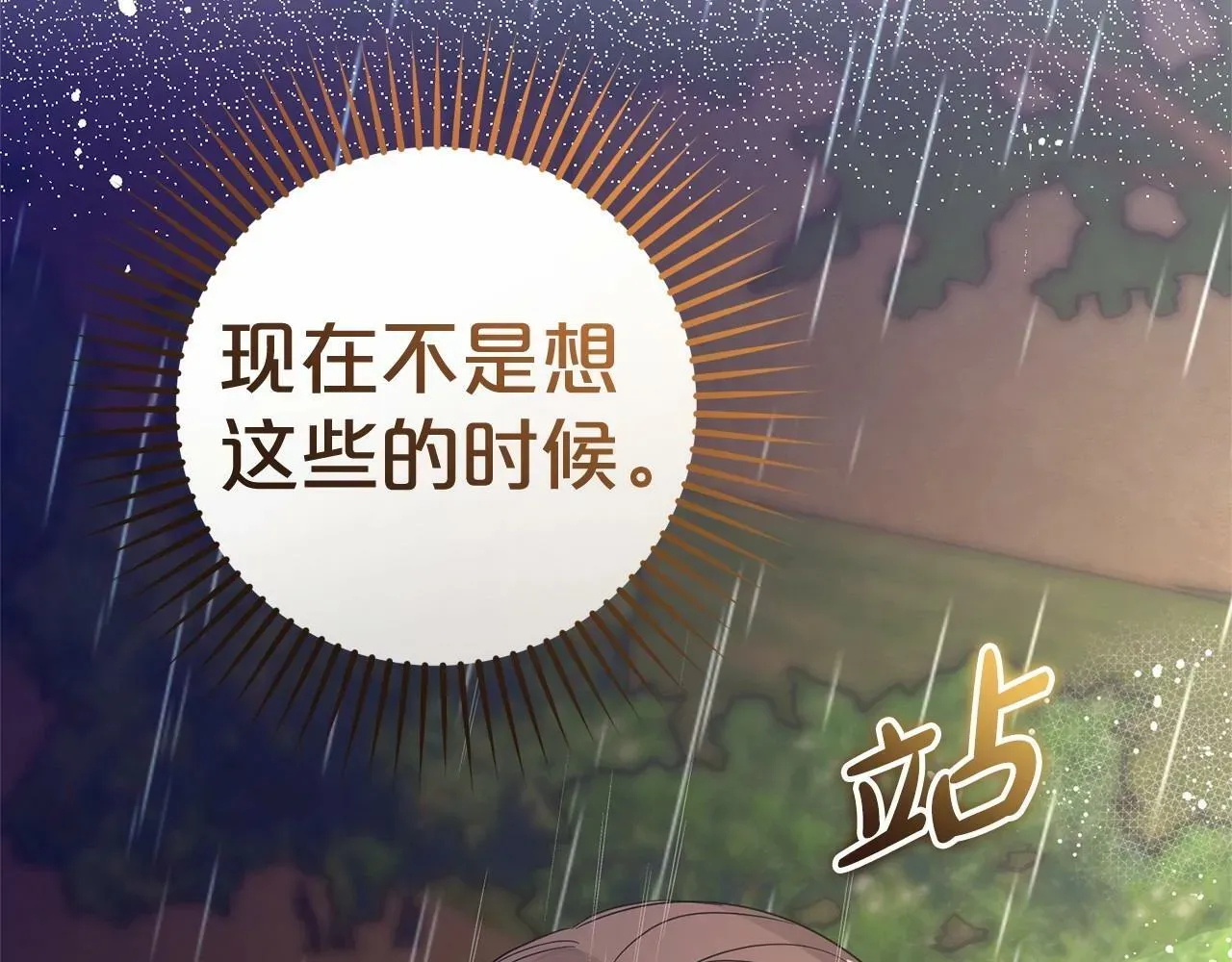 反派少女被爱意围绕 第3话 暴雨求医 第194页