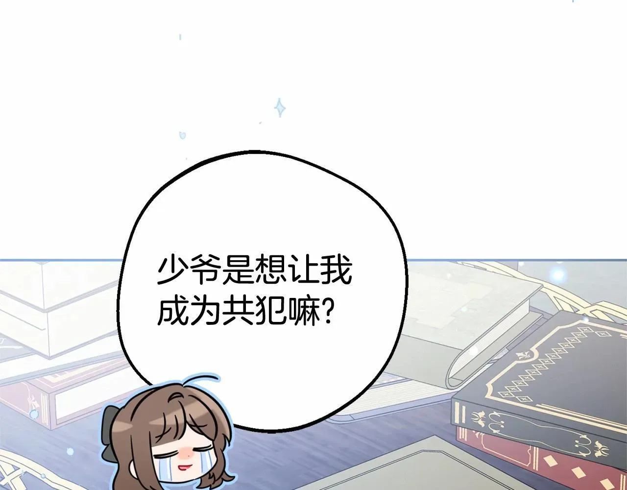 反派少女被爱意围绕 第29话 可爱少女的冬装竟然如此可爱！ 第196页