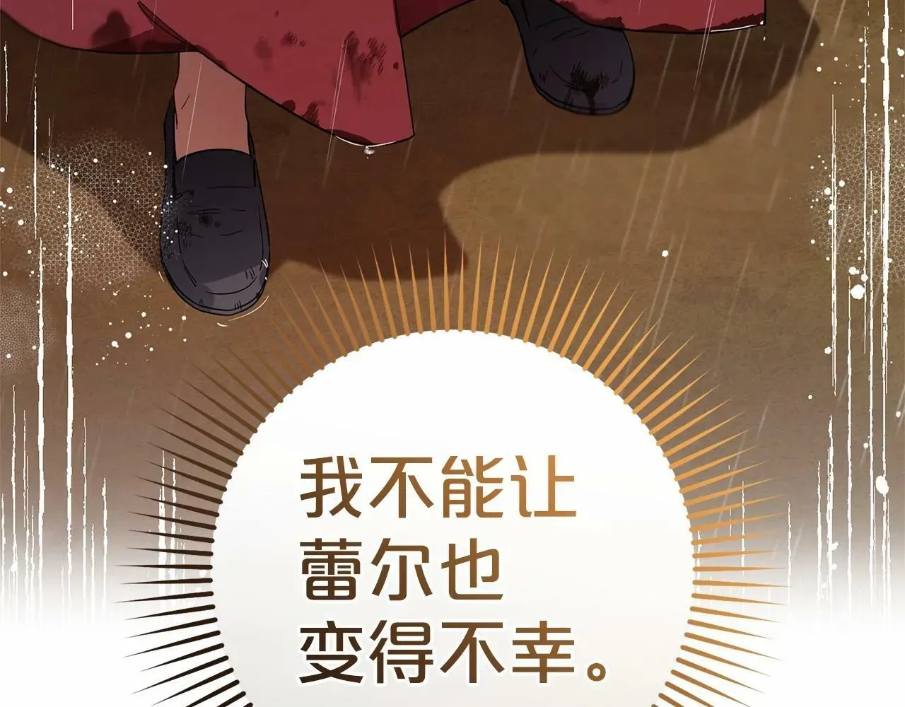 反派少女被爱意围绕 第3话 暴雨求医 第197页