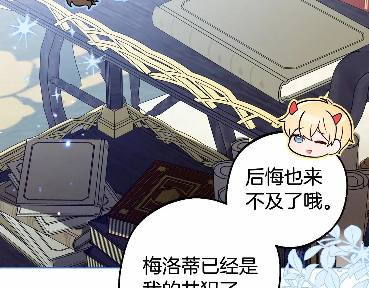 反派少女被爱意围绕 第29话 可爱少女的冬装竟然如此可爱！ 第197页