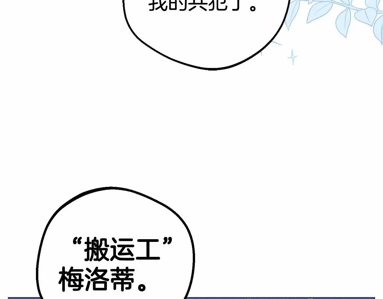 反派少女被爱意围绕 第29话 可爱少女的冬装竟然如此可爱！ 第198页