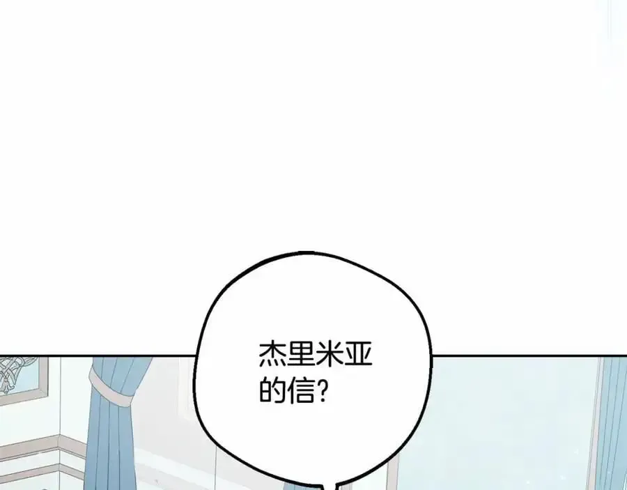 反派少女被爱意围绕 第48话 礼物 第199页