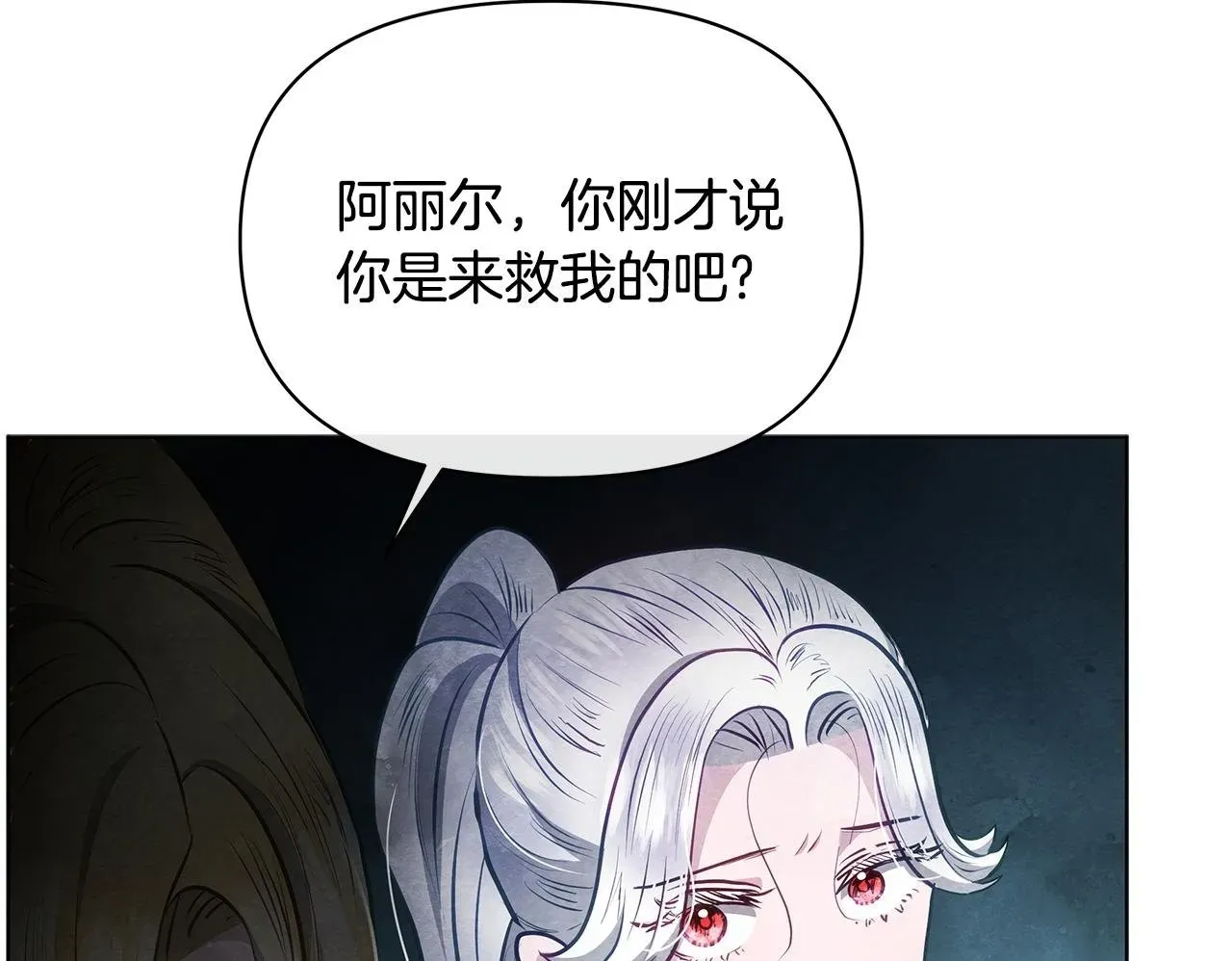 公女今日起罢工 第43话 一起逃离吧 第200页