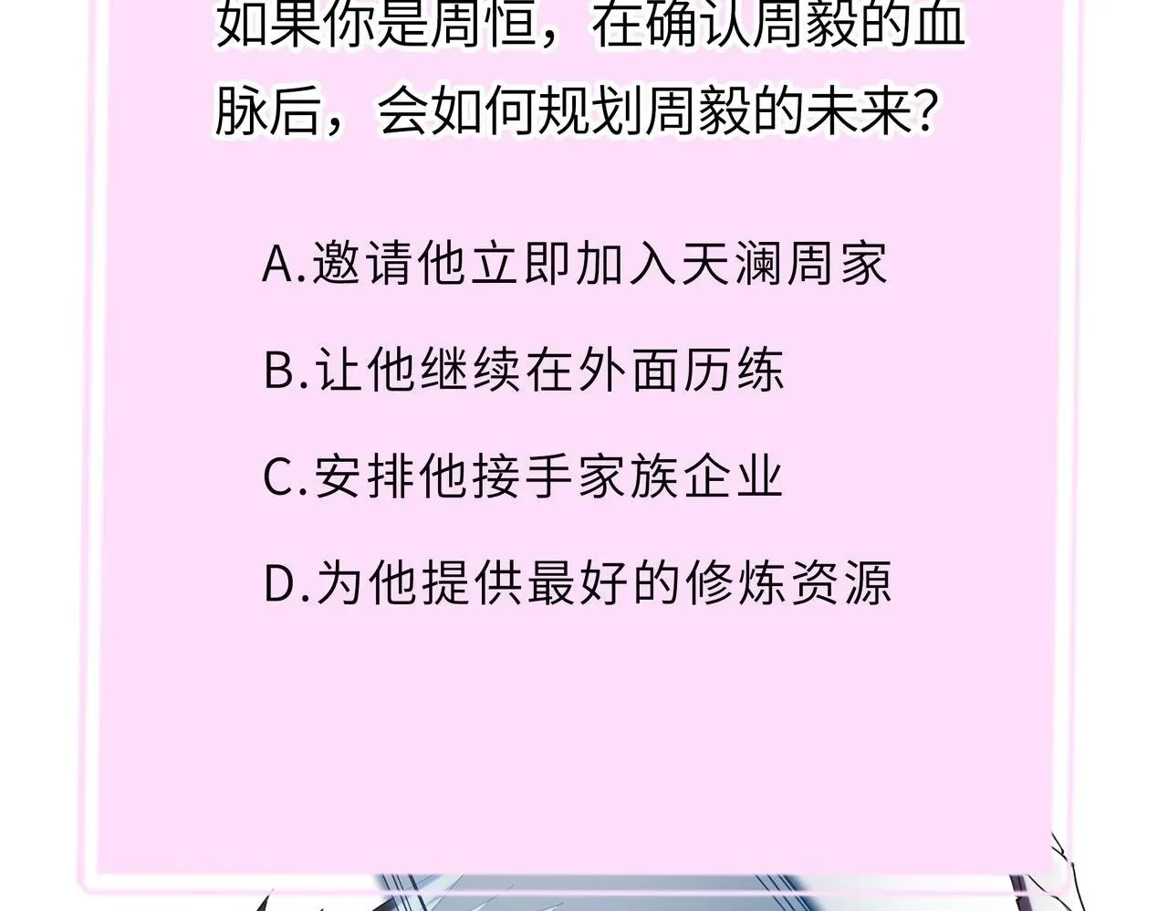 SSS级超越常理的圣骑士 第41话 天澜周家 第200页