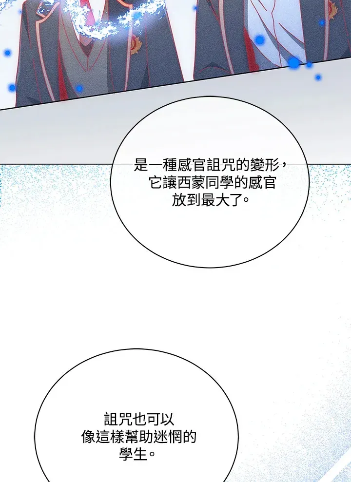 死灵术师学院的召唤天才 第33话 第20页