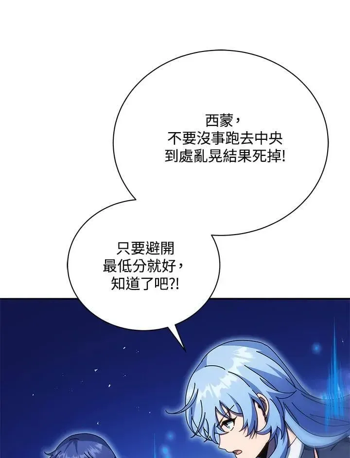 死灵术师学院的召唤天才 第72话 第20页