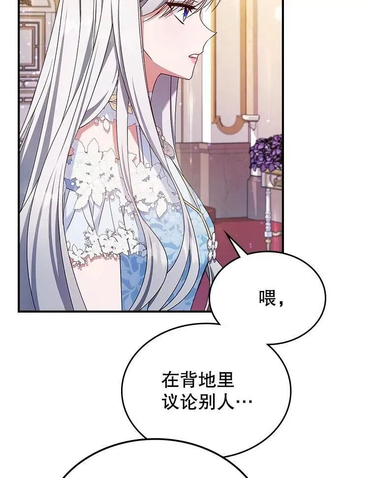 满级公女今天也很无聊 50.撞衫？ 第23页