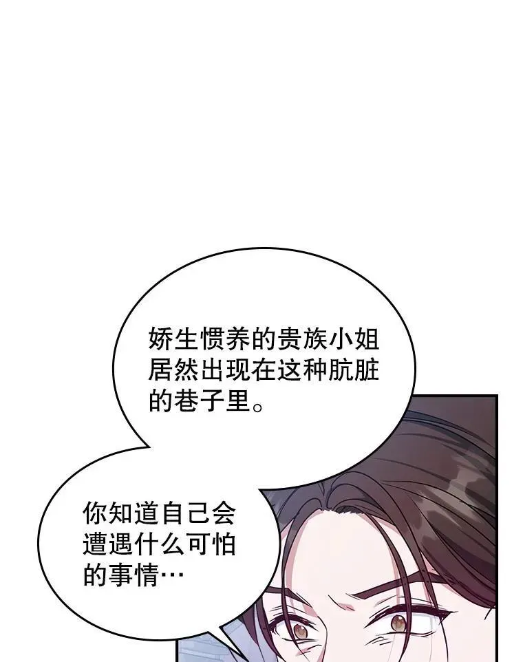 满级公女今天也很无聊 45.共享和独占 第24页