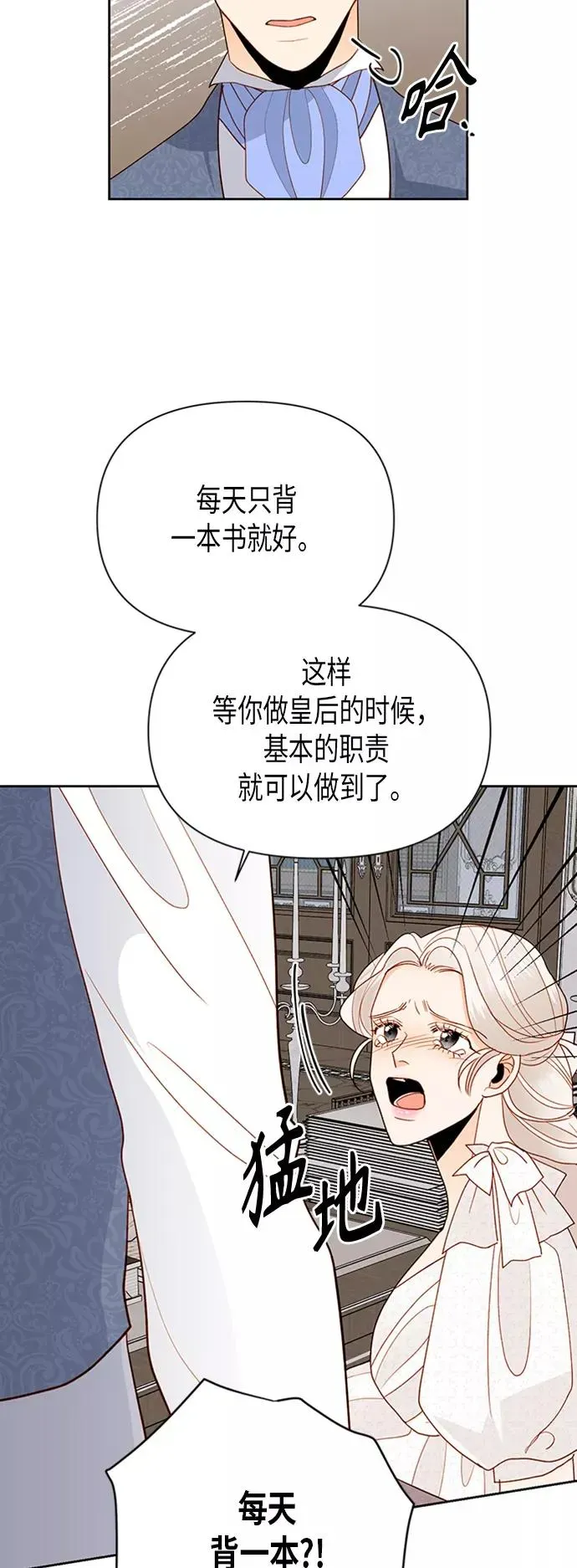 再婚皇后 第74话 第20页