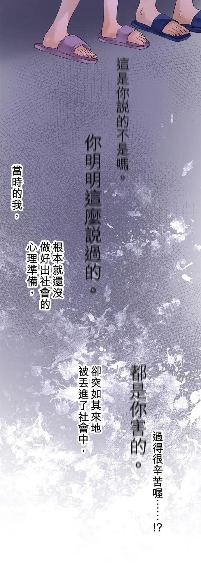 梗在喉间的话语 第63话-开- 第21页