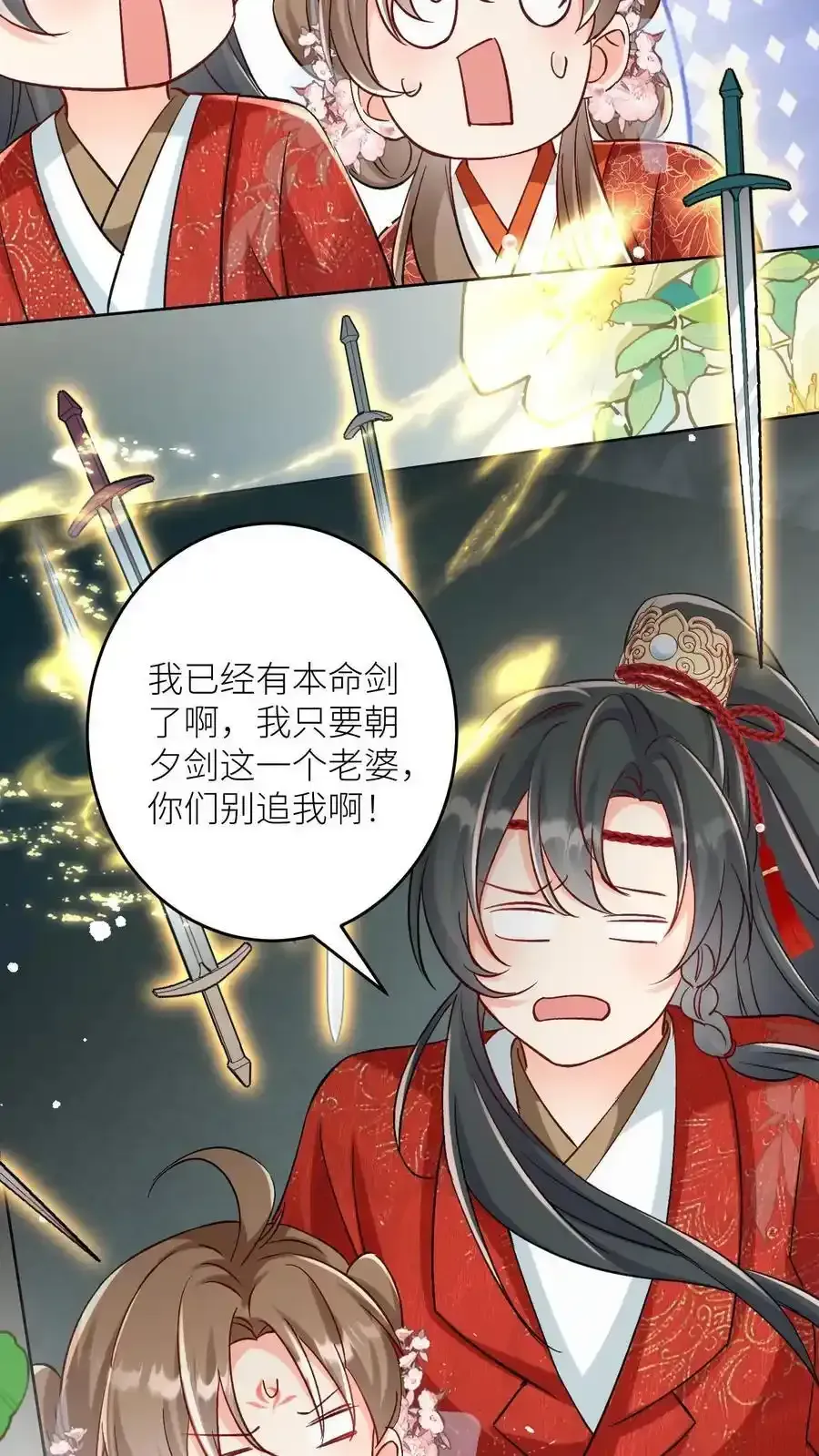 小师妹明明超强却过分沙雕 第202话 不要再来追我了！ 第20页