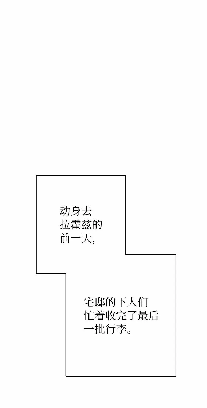 错把结婚当交易，却意外的甜蜜？ 20 不一样的心境 第22页