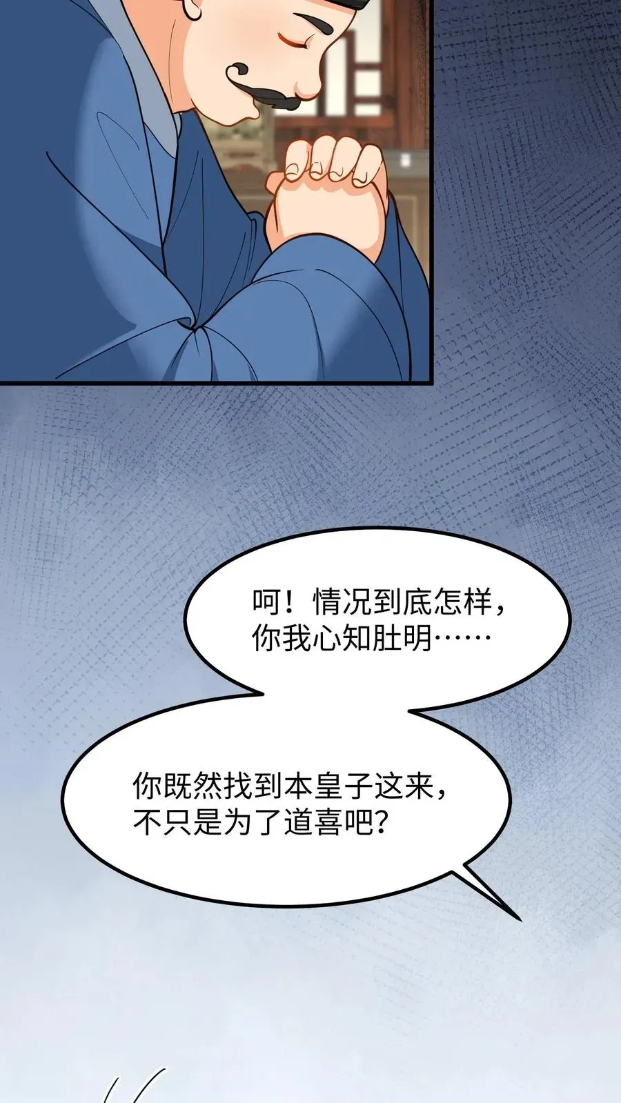 我穿回暴君小时候打翻他奶瓶 第179话 崽崽会站到阳光之下 第20页