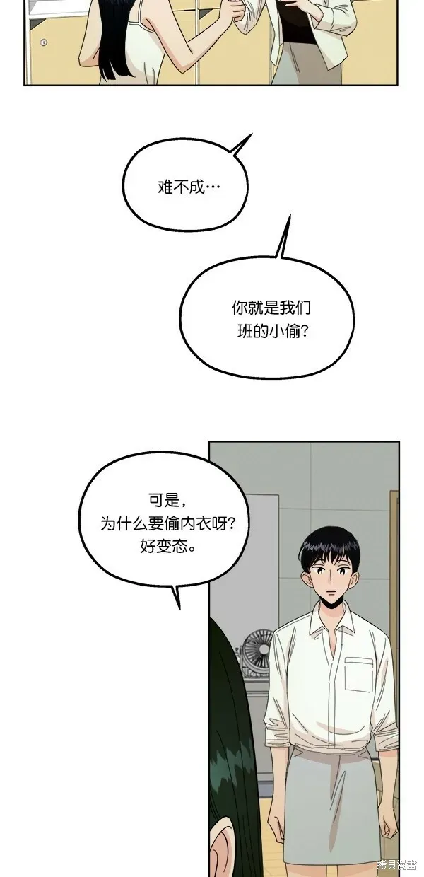 金字塔游戏 第37话 第20页