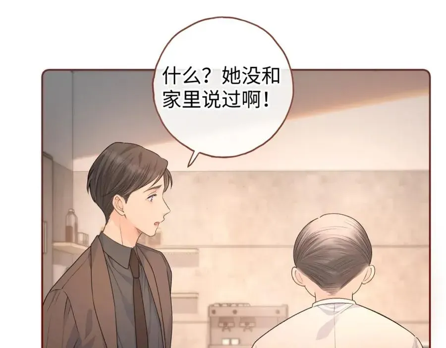 我就想蹭你的气运 第二季 第2话 迟来的愧疚我不需要 第20页