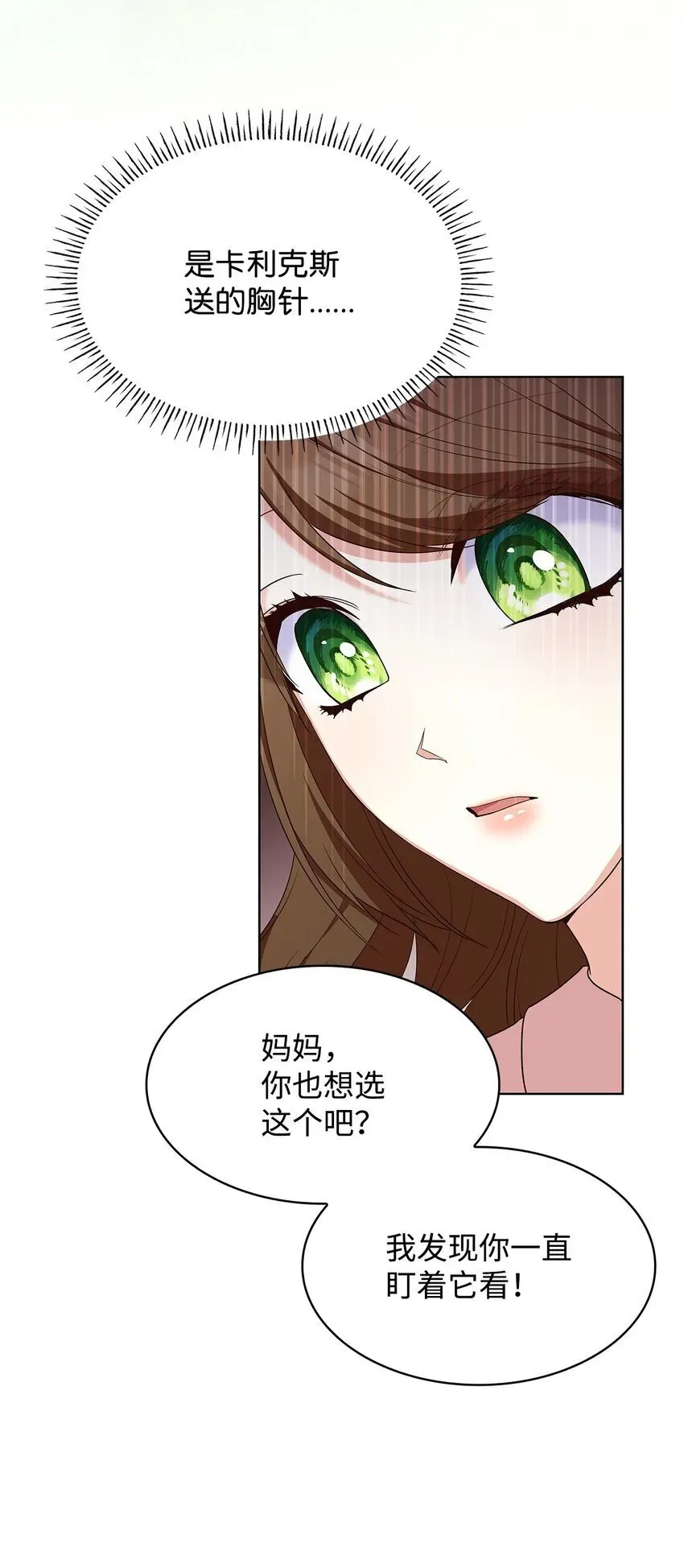 虽然是恶女，却成为了妈妈 18 宴会 第20页