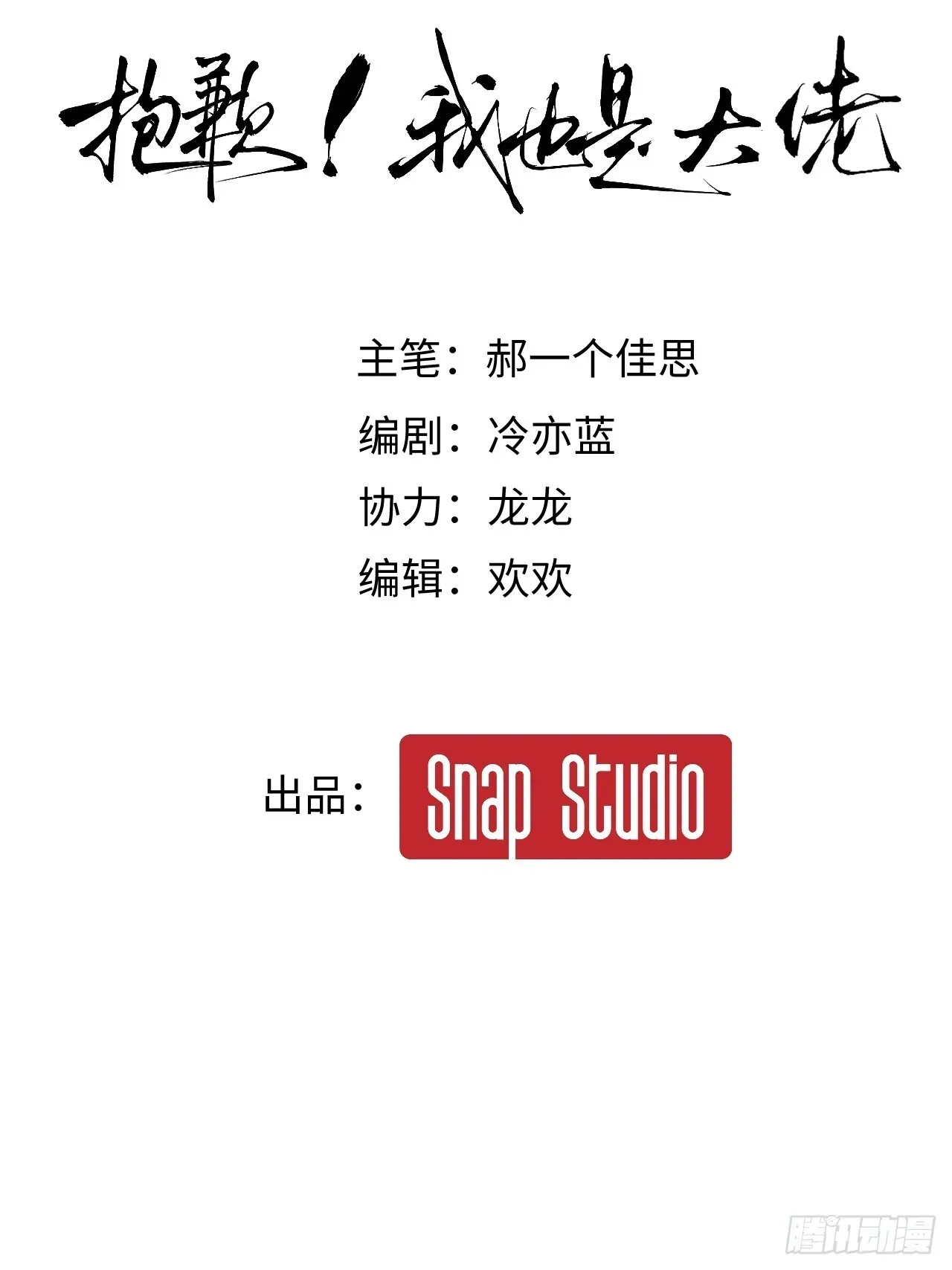 抱歉，我也是大佬 8-你能送我回家吗 第20页