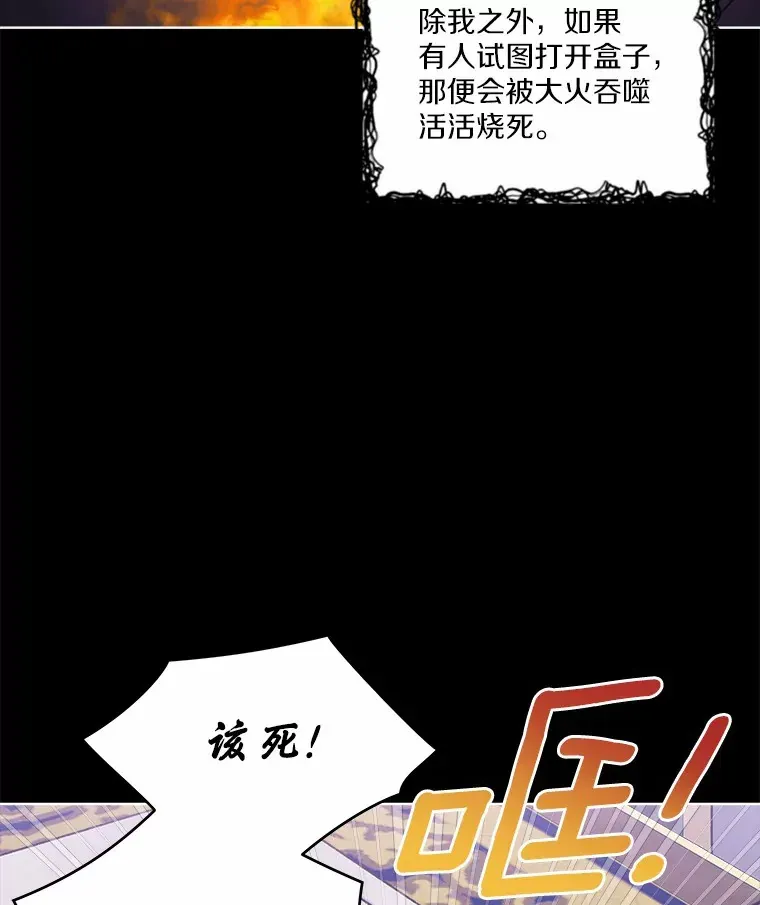 我可以除掉你吗，陛下 24.银发魔女 第20页