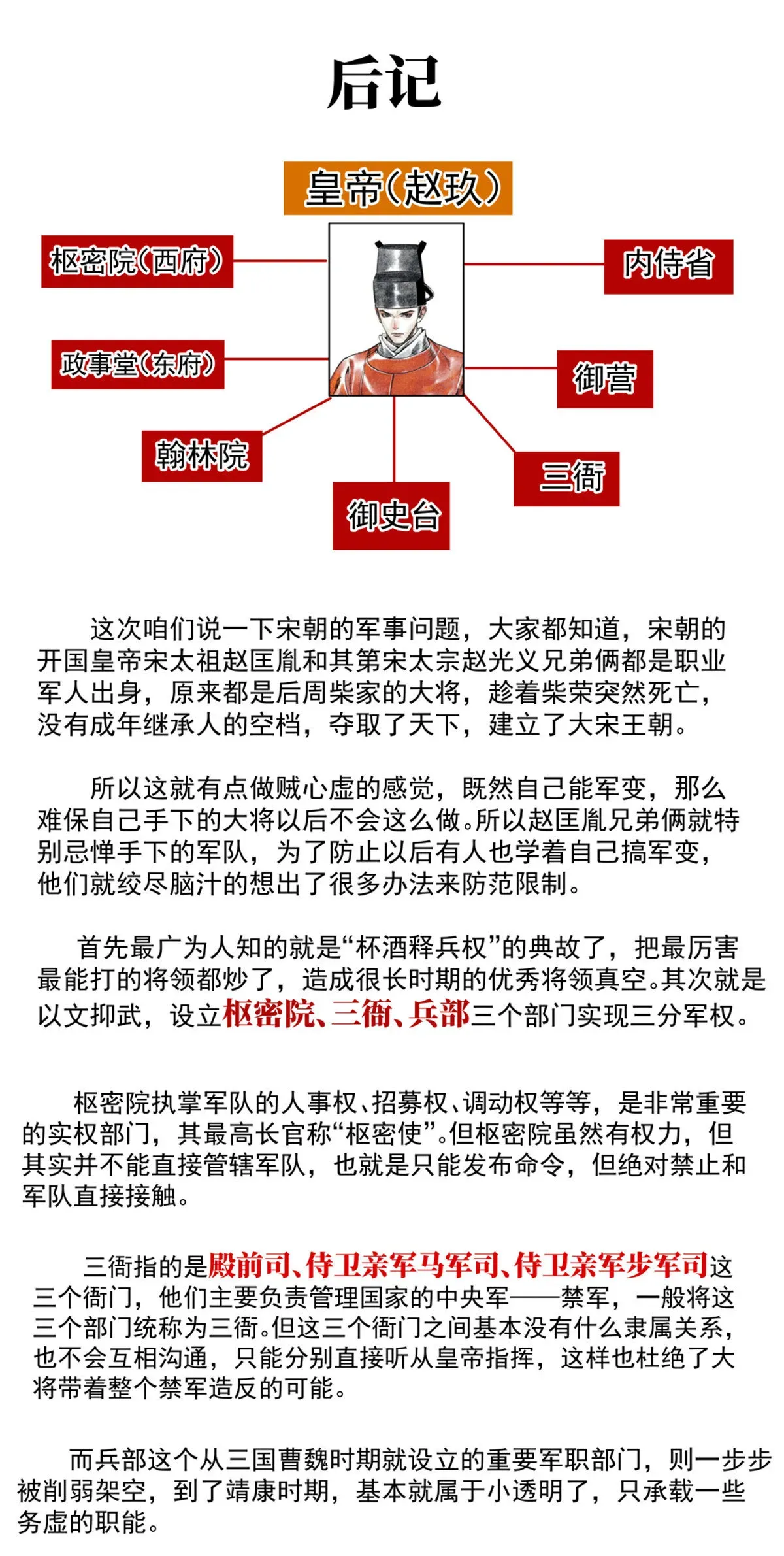 绍宋 013 夜会刘光世 第20页