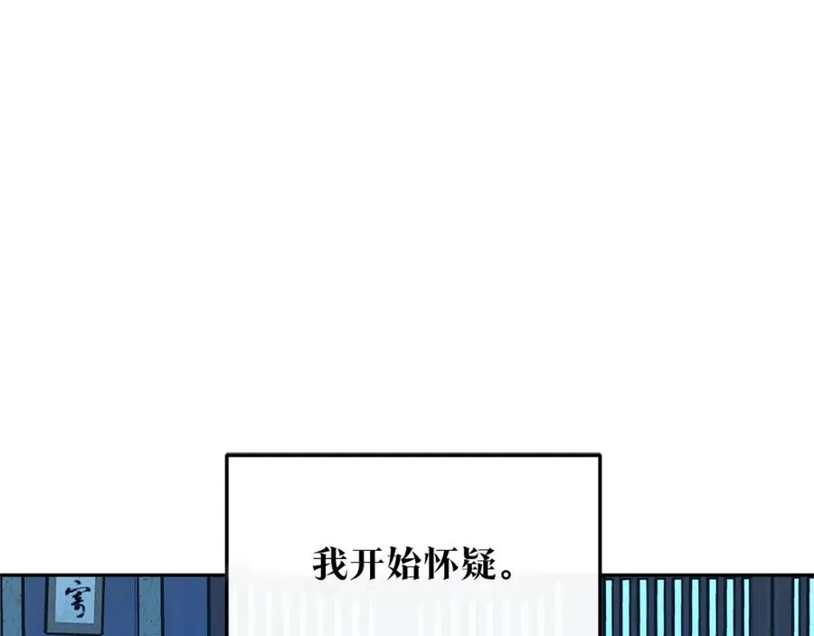 修罗的恋人 第79话 违抗圣旨 第25页