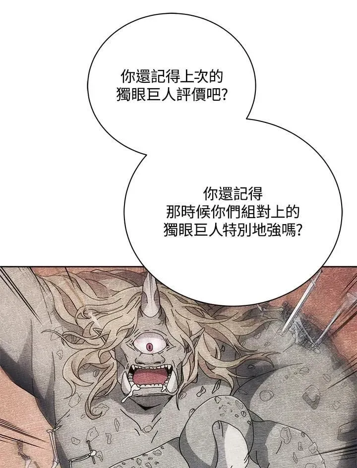 死灵术师学院的召唤天才 第64话 第20页